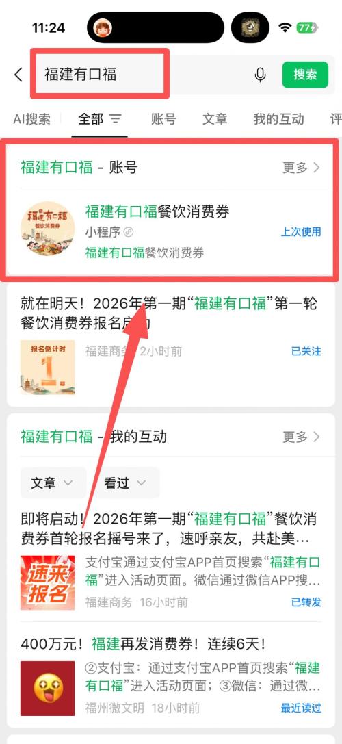 2026福州最新餐饮消费券哪里领？