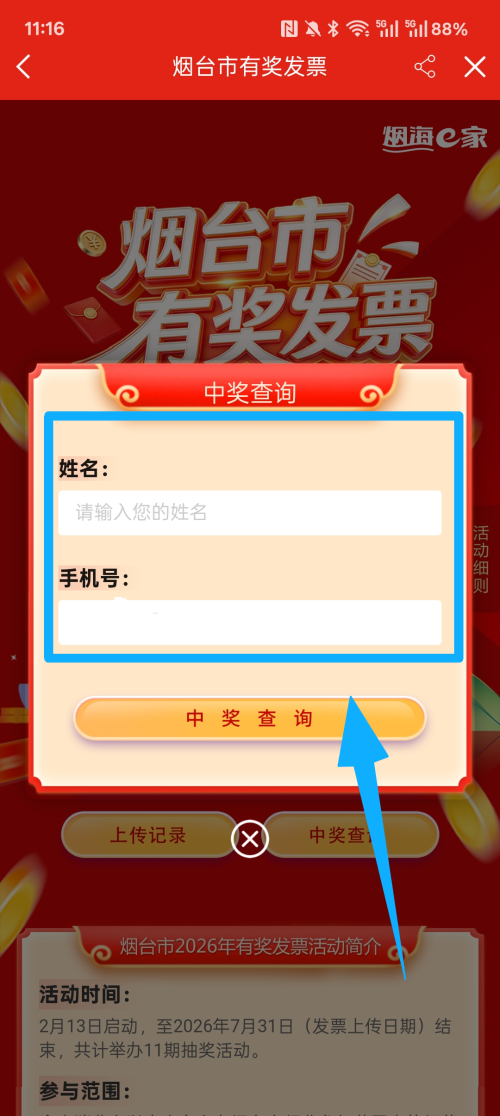 2026烟台首期发票抽奖多少钱