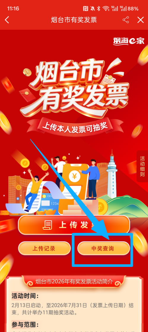 2026烟台首期发票抽奖多少钱