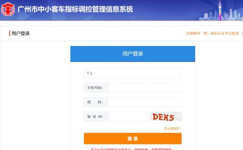 粤a车牌摇号申请入口（2026年）