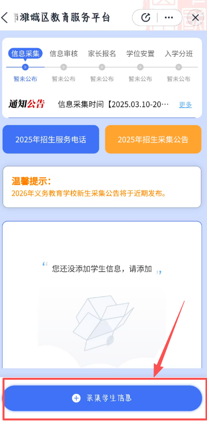 潍坊潍城区2026年义务教育学校新生入学信息采集公告（原文）