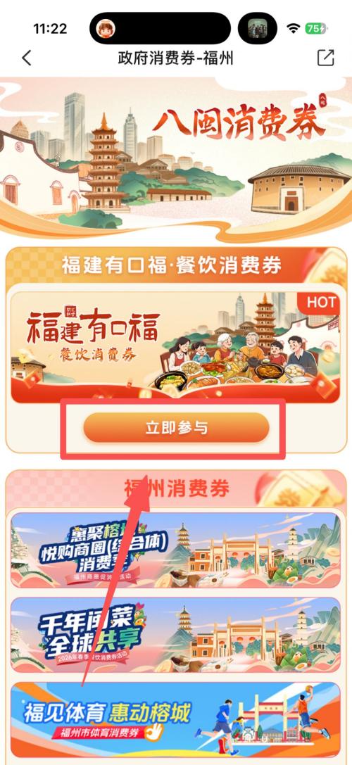 2026年第一期福建有口福餐饮消费券什么时候报名？