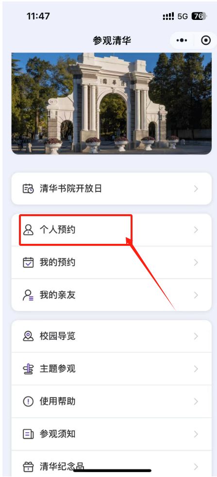 2026北京清华大学开放参观时间是周几（附预约入口）