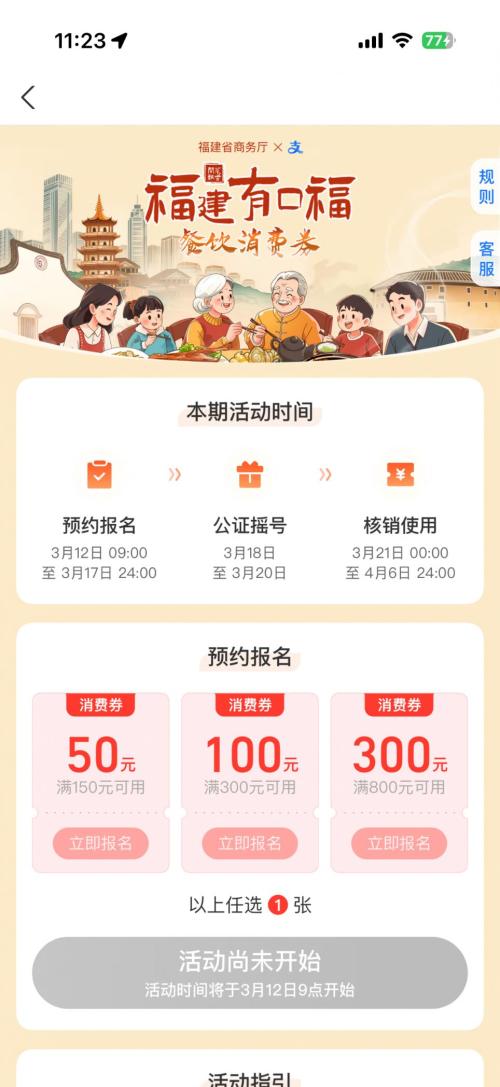2026年第一期福建有口福餐饮消费券什么时候报名？