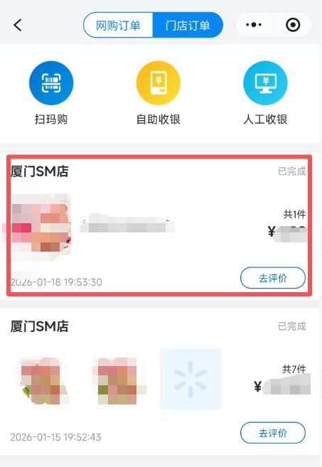 2026发票抽奖沃尔玛超市订单怎么开发票？