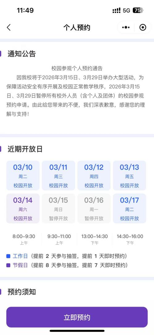 2026北京清华大学开放参观时间是周几（附预约入口）