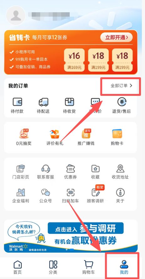2026发票抽奖沃尔玛超市订单怎么开发票？