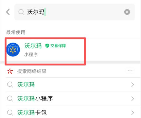 2026发票抽奖沃尔玛超市订单怎么开发票？