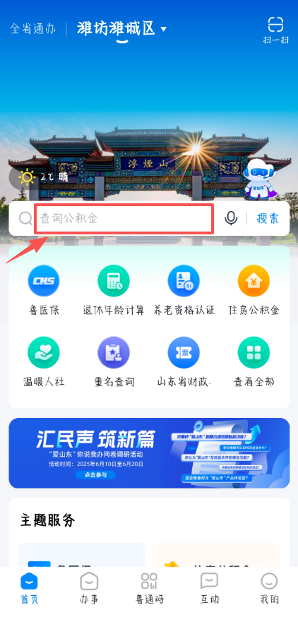 潍坊潍城区2026年义务教育学校新生入学信息采集公告（原文）