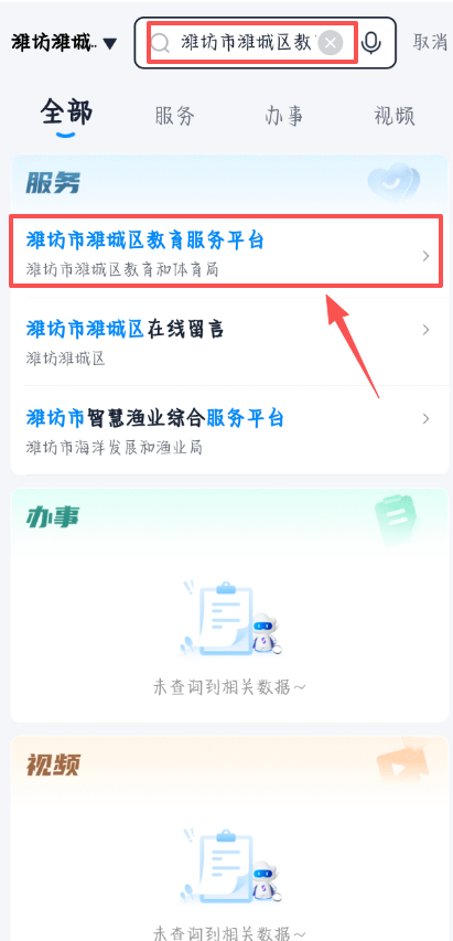 潍坊潍城区2026年义务教育学校新生入学信息采集公告（原文）