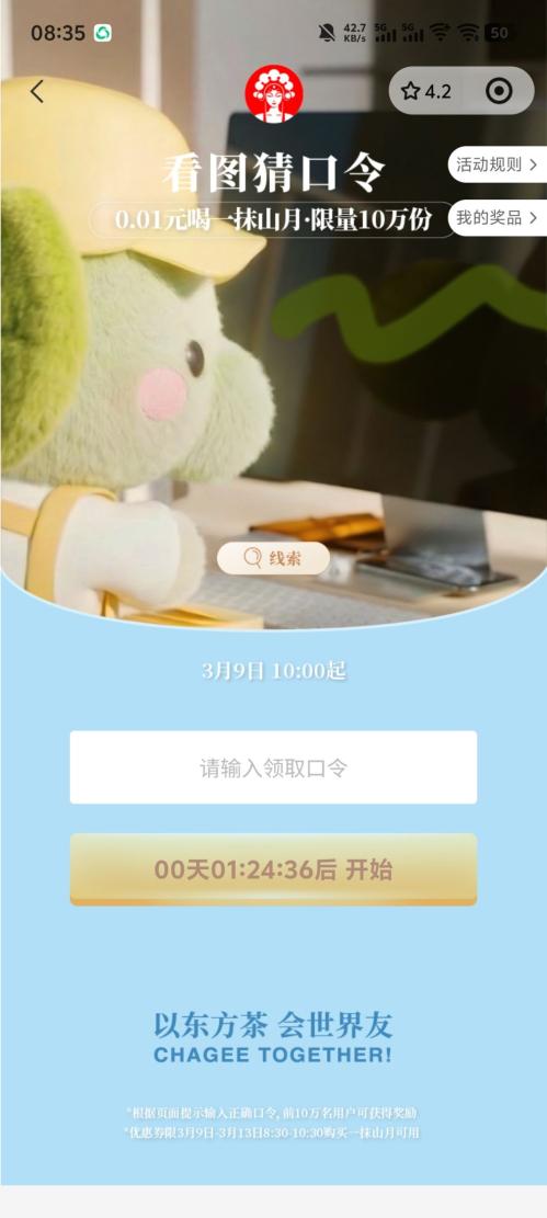 2026霸王茶姬第二阶段猜口令抢20w杯0.01元券（时间+入口+口令）