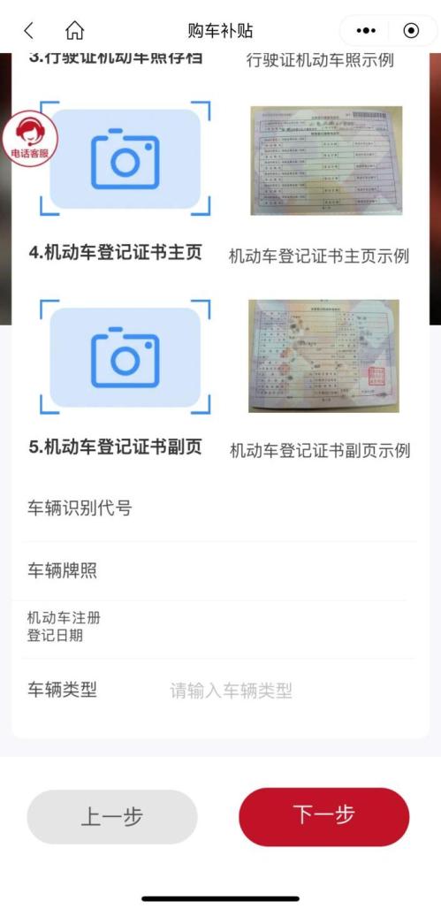 2026南京雨花经济开发区第一轮购车补贴申请流程