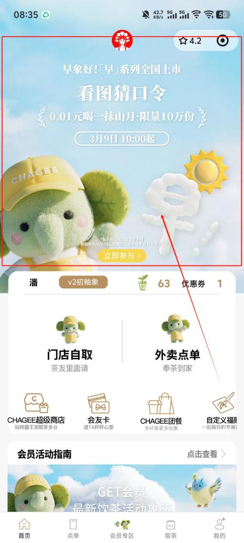 2026霸王茶姬第二阶段猜口令抢20w杯0.01元券（时间+入口+口令）