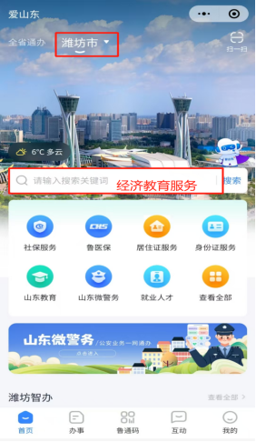2026潍坊市经济区义务教育学校新生入学信息采集公告（原文）