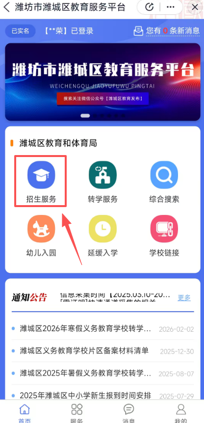 潍坊潍城区2026年义务教育学校新生入学信息采集公告（原文）