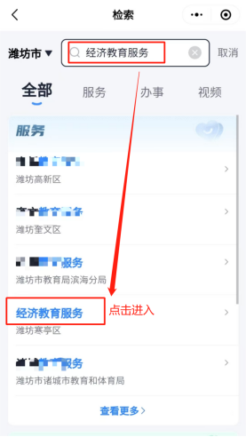 2026潍坊市经济区义务教育学校新生入学信息采集公告（原文）