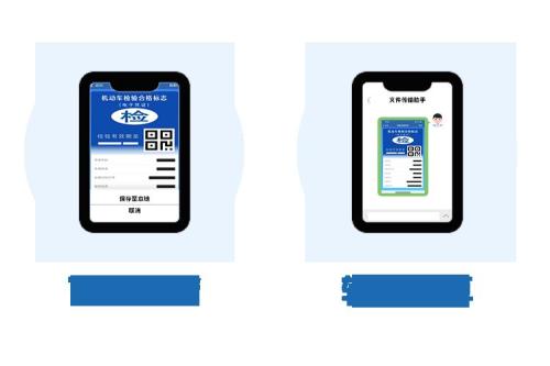 交管12123申领、使用电子检验合格标志指南