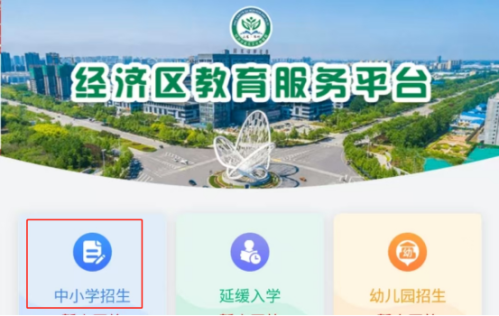 2026潍坊市经济区义务教育学校新生入学信息采集公告（原文）