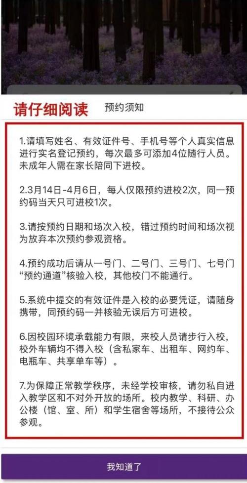2026南京理工大学入校赏花预约流程