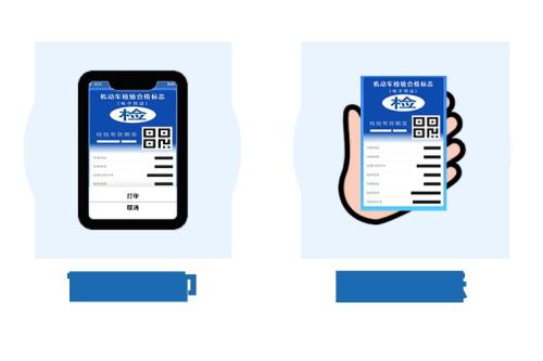 交管12123申领、使用电子检验合格标志指南
