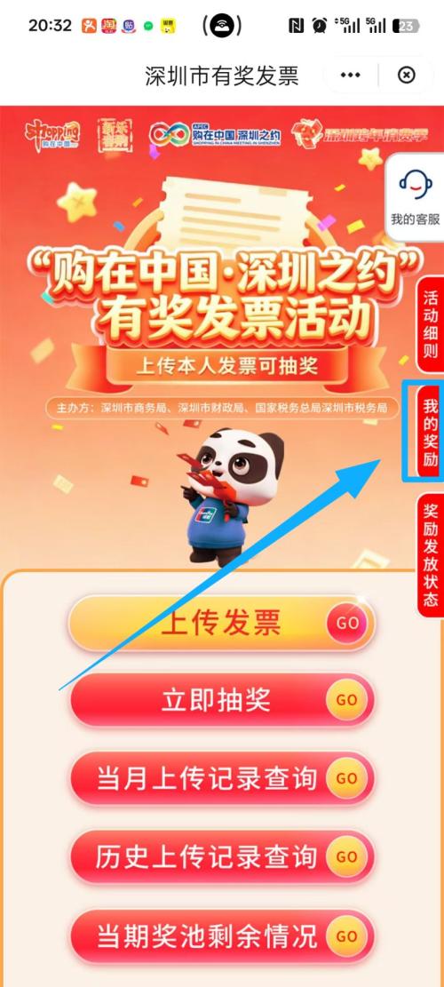 2026深圳云闪付发票中奖金额怎么使用