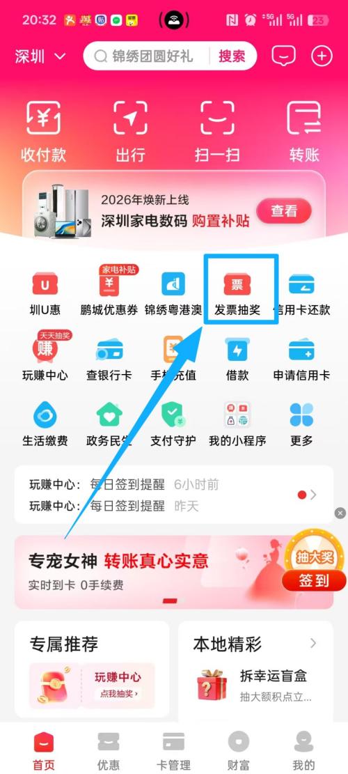 2026深圳云闪付发票中奖金额怎么使用