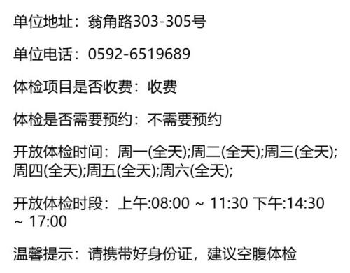 2026厦门海沧区健康证体检机构信息