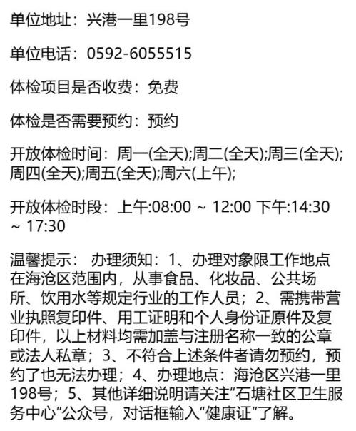 2026厦门海沧区健康证体检机构信息