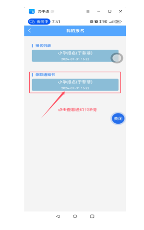 2026安宁市小学一年级网报流程图