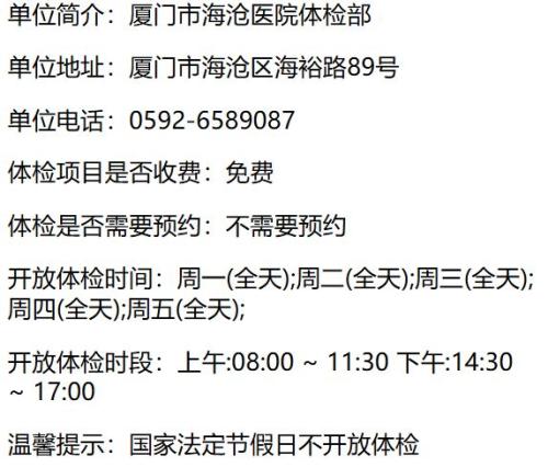 2026厦门海沧区健康证体检机构信息