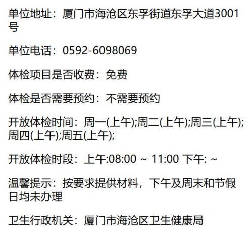 2026厦门海沧区健康证体检机构信息