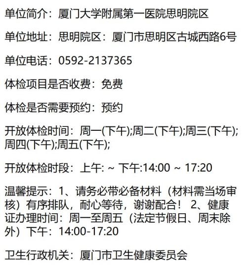 厦门思明区医院免费健康证