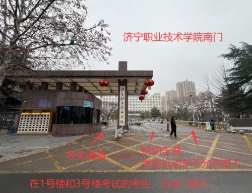 2026济宁事业单位初级综合类笔试