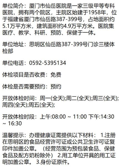 厦门思明区医院免费健康证