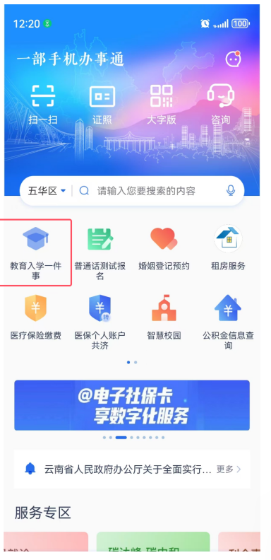 2026安宁市小学一年级网报流程图