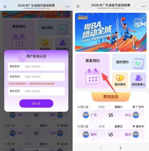 2026粤BA购票预约入口票价