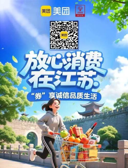 2026江苏消费补贴领取入口