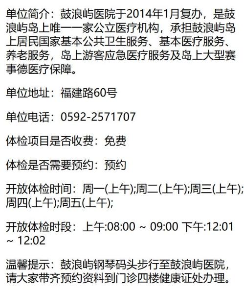 厦门思明区医院免费健康证