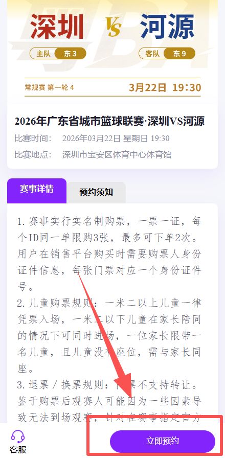 2026粤BA联赛购票入口+时间