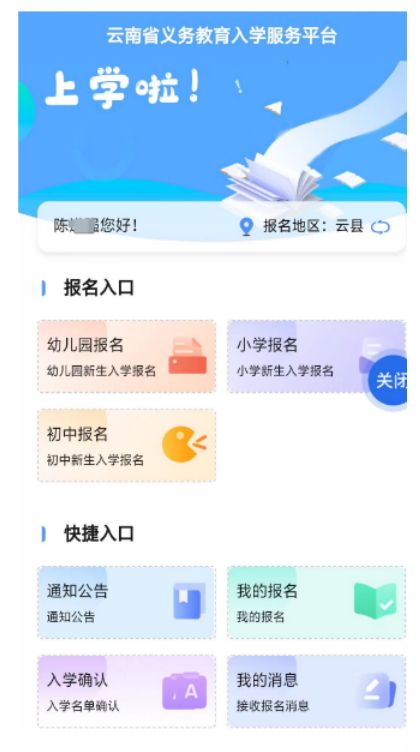2026安宁市小学一年级网报流程图