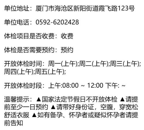 2026厦门海沧区健康证体检机构信息