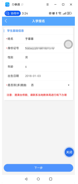 2026安宁市小学一年级网报流程图