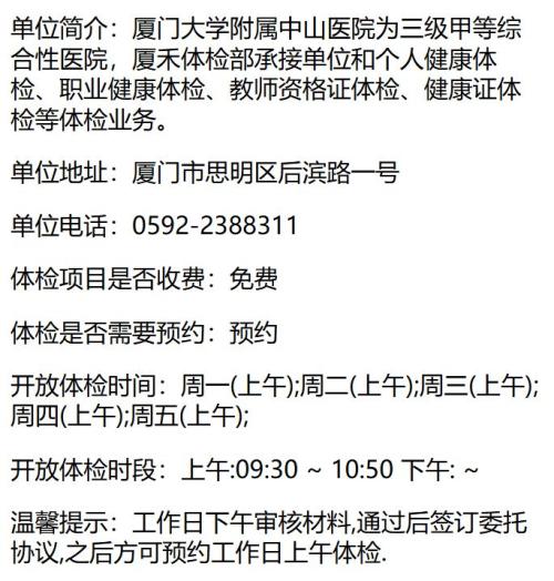 厦门思明区医院免费健康证