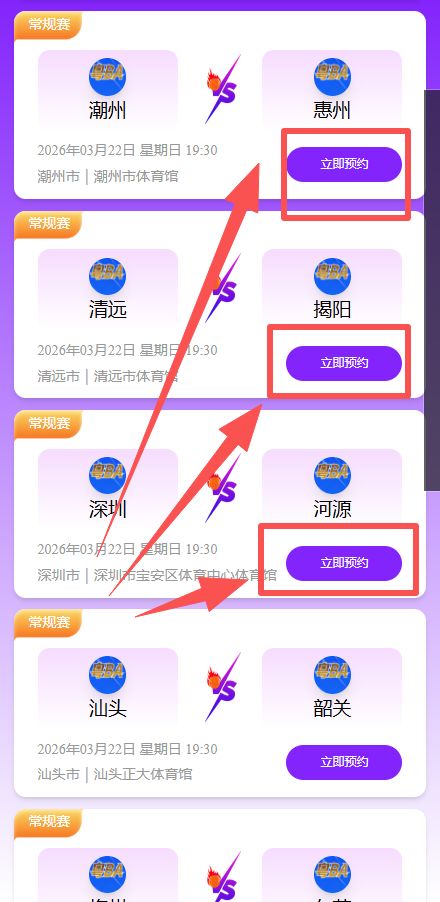 2026粤BA联赛购票入口+时间