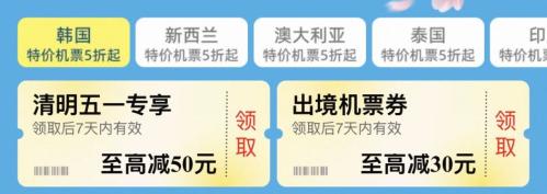 2026深圳清明机票优惠券领取（飞猪）