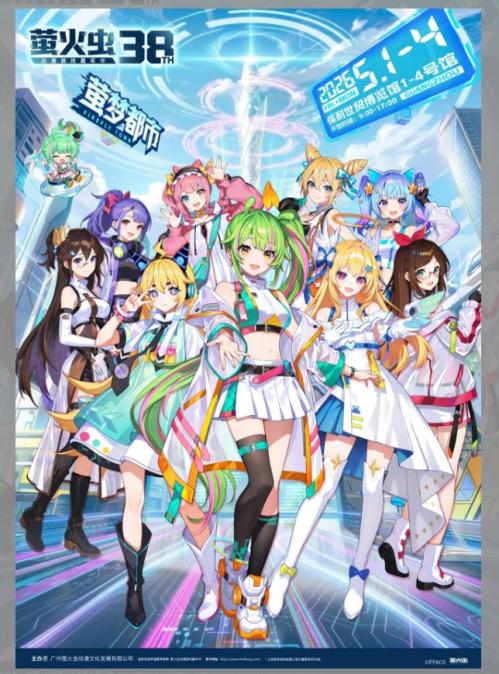 2026萤火虫五一档广州场馆