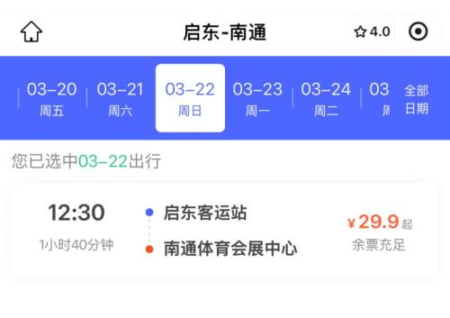 2026苏超南通队热身赛启东球迷直通车购票入口