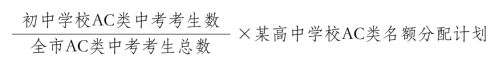 2026深圳中考名额分配计划计算办法