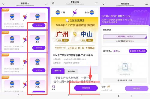 2026粤BA比赛怎么购票（购票入口+票价）