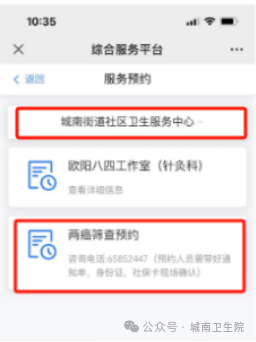 2026苏州吴中区城南街道免费两癌筛查活动
